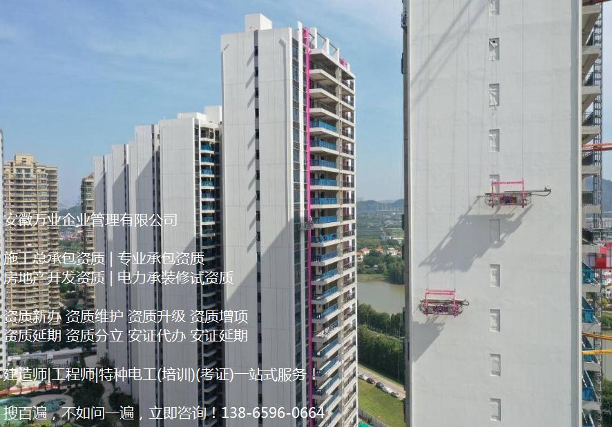 合肥建筑工程施工總承包三級資質(zhì)代辦，認(rèn)準(zhǔn)安徽萬業(yè)