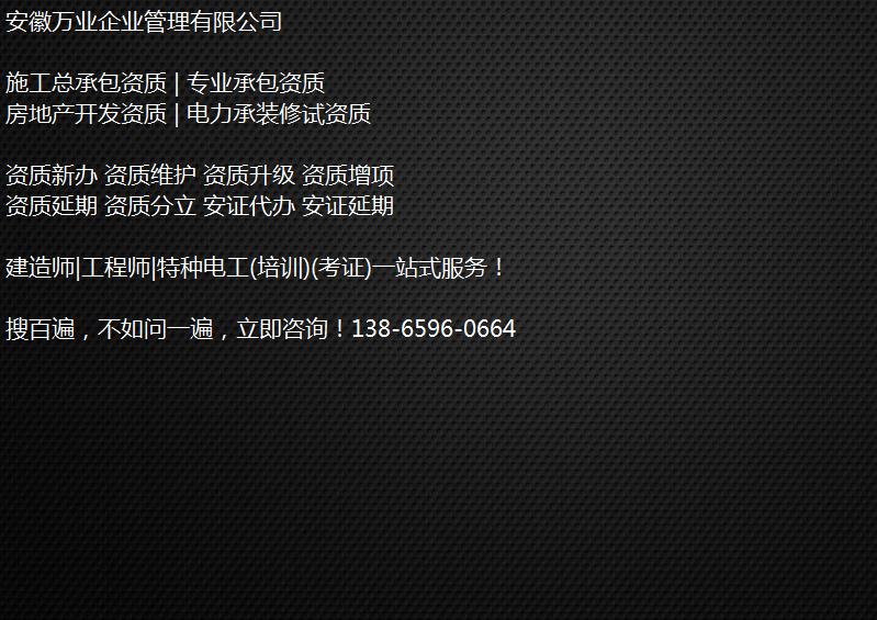 合肥公司資質(zhì)辦理升級需要走什么流程？
