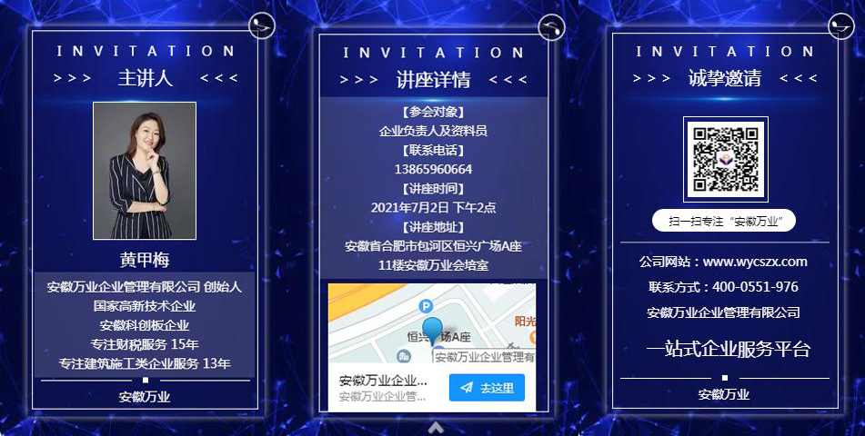邀請函_建筑企業(yè)后時代發(fā)展 企業(yè)如何突破重圍，脫穎而出-安徽萬業(yè)