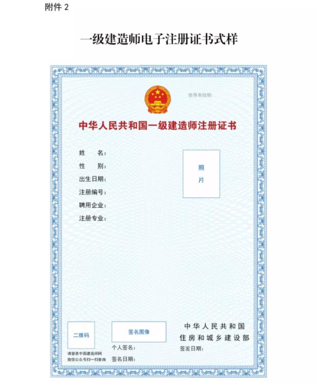 一級(jí)建造師實(shí)行電子證書(shū)，明年開(kāi)始紙質(zhì)證書(shū)作廢