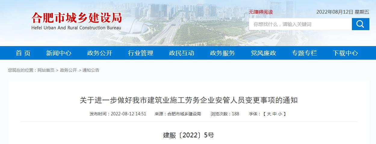 合肥市勞務(wù)施工企業(yè)注意了,安全員頻繁變更可能會(huì)查社保哦