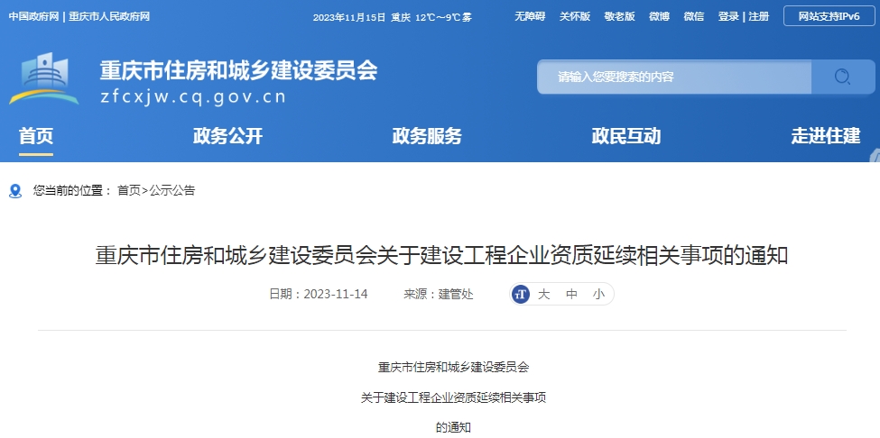 工程施工資質(zhì)到期后怎么辦？