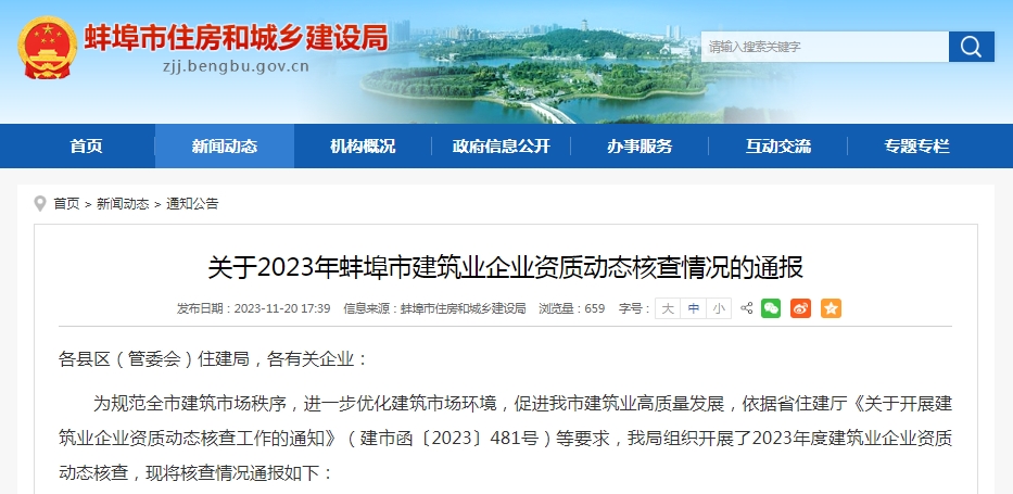 蚌埠又起資質(zhì)動(dòng)態(tài)核查，若核查人員不夠，建筑企業(yè)要怎么處理