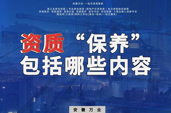 資質(zhì)到手后，后期&ldquo;保養(yǎng)&rdquo;也很重要！
