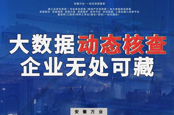 大數(shù)據(jù)下的動態(tài)核查，建筑企業(yè)將無處可藏