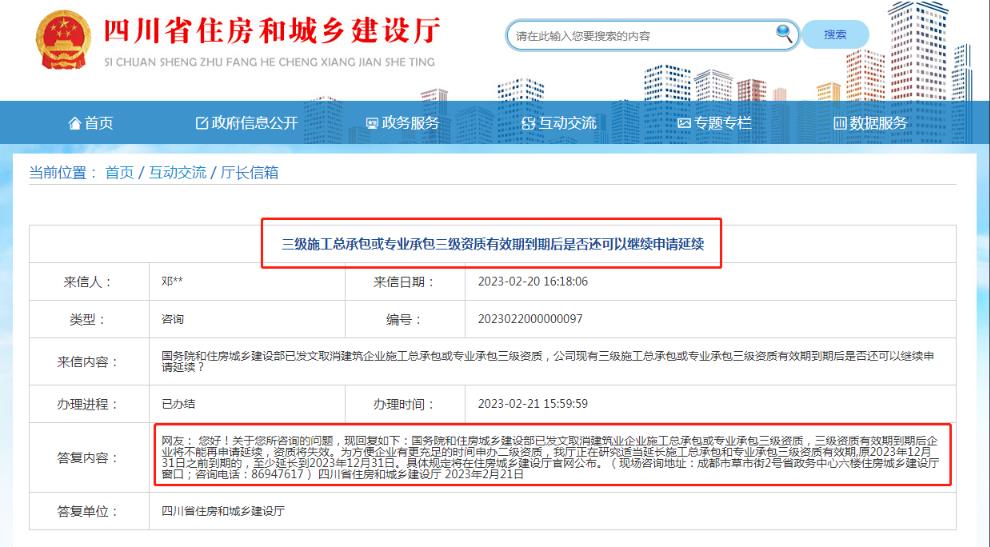 重磅消息：三級(jí)資質(zhì)有效期到期后，企業(yè)將不能再申請(qǐng)延續(xù)，資質(zhì)將失效！