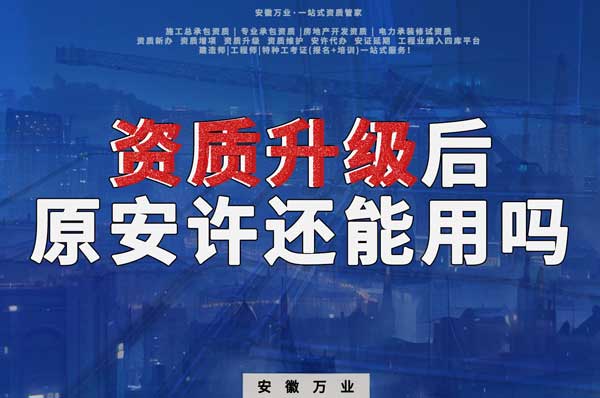 資質(zhì)升級(jí)后，原來的安許是不可以使用了