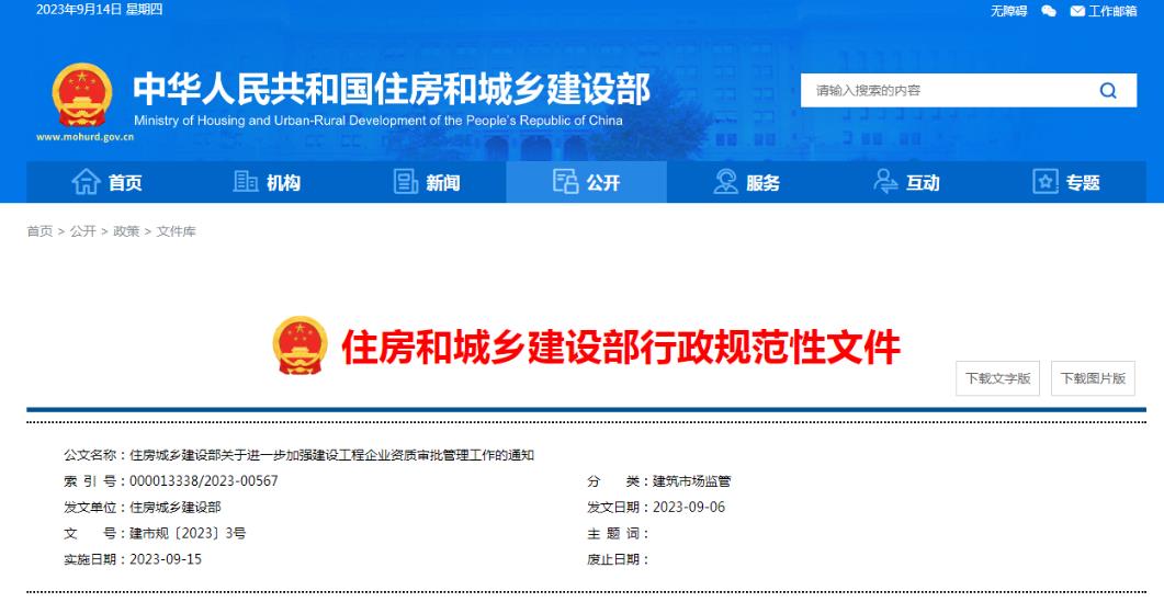 住建部重要通知：收回15省資質(zhì)審批權(quán)，分立重組從嚴(yán)考核，資質(zhì)申報要求A級業(yè)績，加強事后監(jiān)管