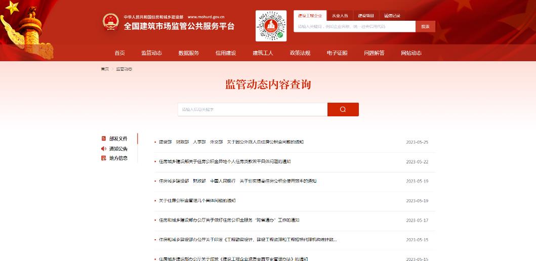 住建部重要通知：收回15省資質(zhì)審批權(quán)，分立重組從嚴(yán)考核，資質(zhì)申報要求A級業(yè)績，加強事后監(jiān)管