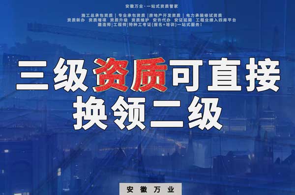 三級可直接換領(lǐng)二級,有效期僅為一年