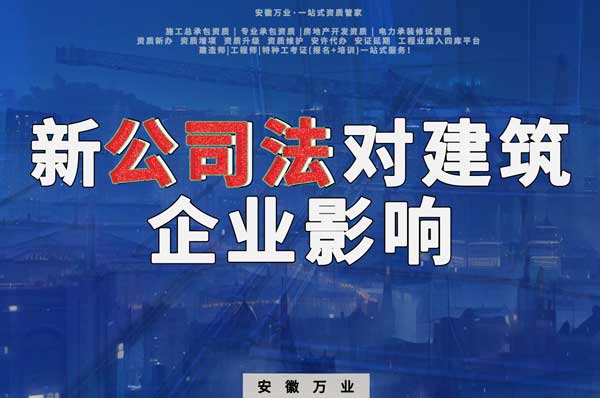 新公司法要求實繳注冊資金，對建筑企業(yè)影響有多大